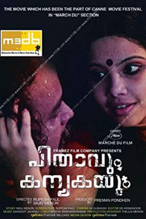 Pithavum Kanyakayum 2013 Malayalam Movie
