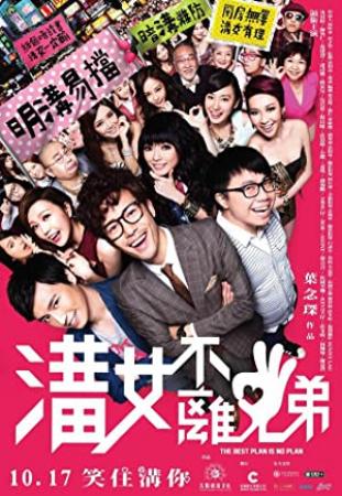 The Best Plan Is No Plan 2013 CHINESE 1080p BluRay x264 DTS-ADE