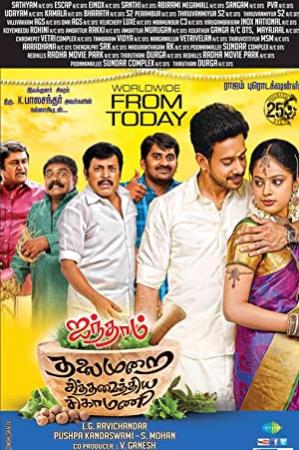 Aindhaam Thalaimurai Sidha Vaidhiya Sigamani (2014)New DVDScr XviD 1CD 700MB Tamil