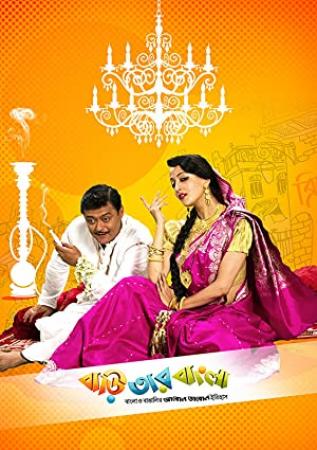 Baari Tar Bangla (2014) - Bangla Movie - 1CD - HDRip [x264 - AAC3(2Ch)] - 567 MB