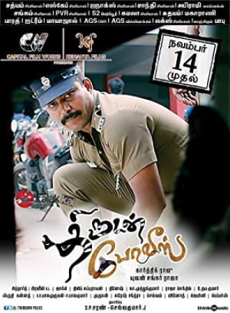 Thirudan Police (2014)[DVDScr - XviD - 1CDRip - 700MB - Tamil]