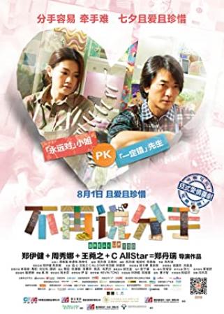 【更多高清电影访问 】不再说分手[国粤多音轨+简繁英字幕] Break Up 100 2014 BluRay 1080p x265 2Audio-MiniHD