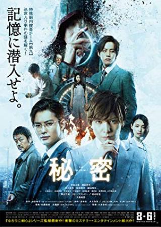 秘密 The Top Secret Murder in Mind 2016 JAPANESE 1080p BluRay x264 DTS-7bt