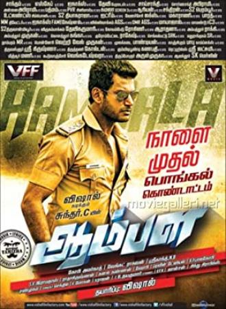 Aambala 2015 Pre-DVDRip XviD 1CDRip 700MB Tamil Movie