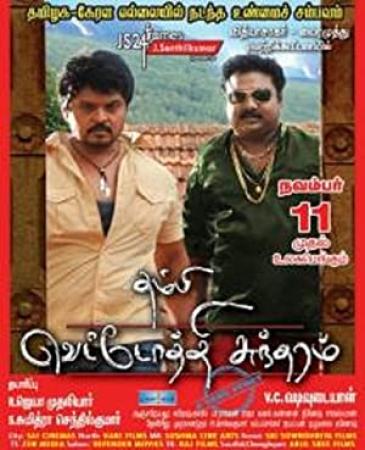 Thambi Vettothi Sundaram (2011) - Lotus - DVD5 