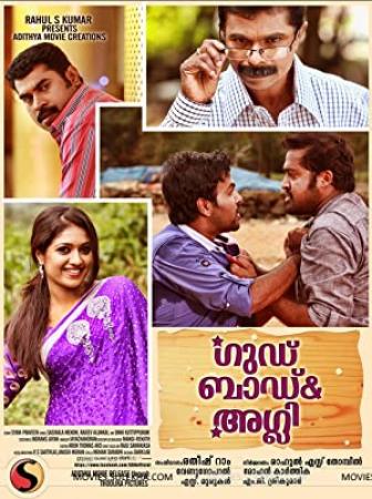Good Bad And Ugly (2013) Malayalam Movie (PROMO)
