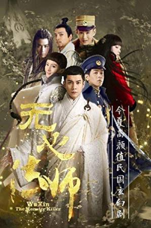 无心法师 全集 Wuxin The Monster Killer 2015 E01-20 HD720P X264 AAC Mandarin CHS Mp4Ba