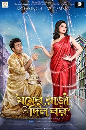 Jomer Raja Dilo Bor (2015) Bengali WEB-DL 720p HDRip x264 900MB