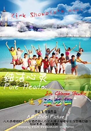 Pure Hearts,Into Chinese Showbiz 2015 4K HEVC&1080 AVC WEB-DL AAC-HQC