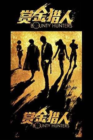 Bounty Hunters (2016)[1080p BDRip - [Tamil + Telugu + Hindi + Eng] - x264 - DD 5.1 - 2.2GB - ESubs]