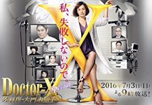 [MagicStar] Doctor-X Gekai Daimon Michiko Season7 [WEBDL] [1080p] [AMZN] [JPN_SUB]