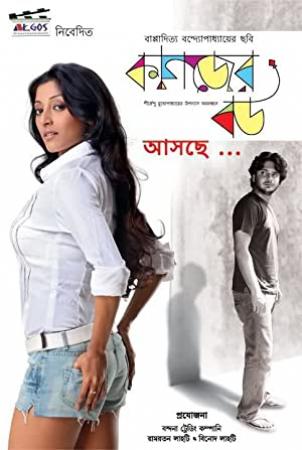 Kagojer Bou (2011) UNRATED Bangla Movie DVDRip x264 AAC raJonbOy