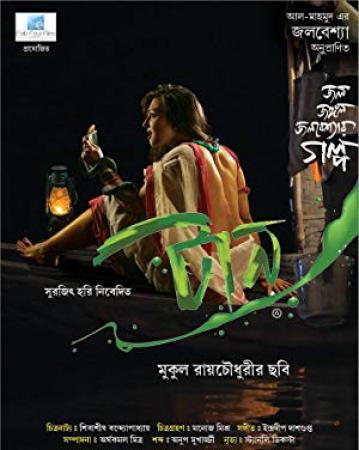 Taan (2014) 1080p Full Bengali Movie Web-DL [800MB]