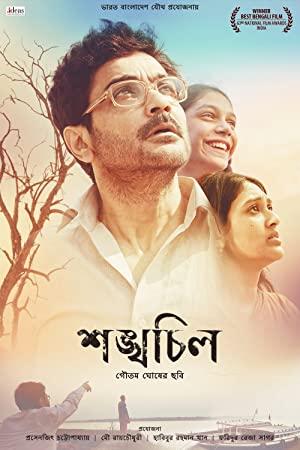 Shankhachil 2016 Kolkata Bengali Movie 720p HDRip 1GB