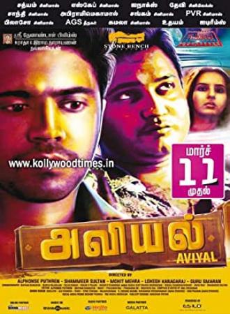 ~ Aviyal 2016 pDVDRip Tamil Movies xviD~Hindify