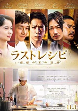 The Last Recipe 2017 JAPANESE 1080p BluRay H264 AAC-VXT