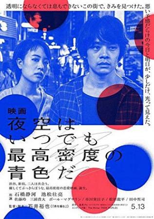 Tokyo Night Sky Is Always The Densest Shade Of Blue (2017) [BluRay] [720p] [YTS]