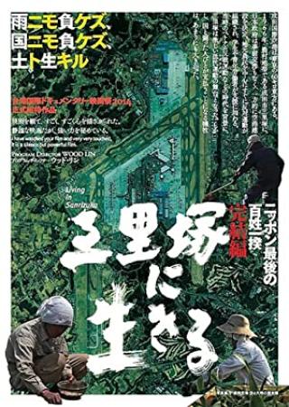 The Wages of Resistance Narita Stories 2014 JAPANESE 1080p WEBRip x264-VXT