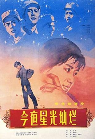 【首发于高清影视之家 】今夜星光灿烂[国语音轨] The Stars Are Bright Tonight 1980 1080p WEB-DL H265 AAC-TAGWEB