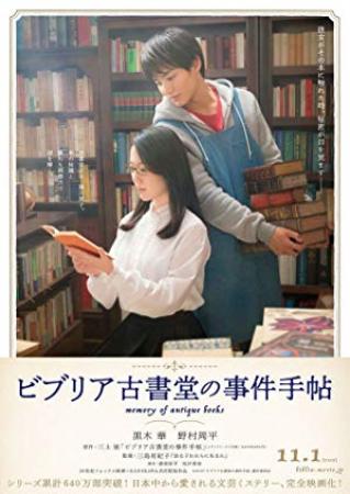 The Antique Secret of the Old Books 2018 JAPANESE 720p BluRay H264 AAC-VXT