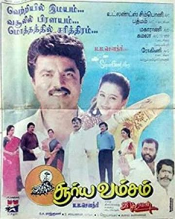 Suryavamsam (1997) - Tamil Complete Untouched Album - [16Bit -ACD-RIP- FLAC 1411 Kbps] - S A Rajkumar Musical