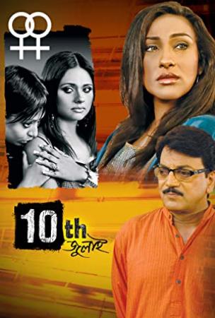 10th JULY (2014) (Bengali Movie) 1CD SCamRip Xvid AC3 raJonbOy