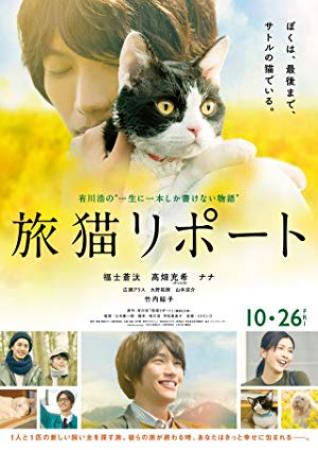 旅猫日记 The Travelling Cat Chronicles 2018 BD720P X264 AAC Japanese CHS Mp4Ba [Eng sub]