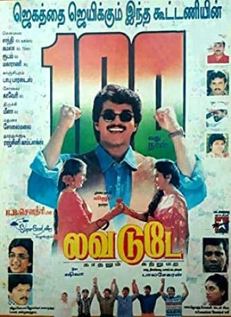 Love Today (1997) - Tamil Movie - HD Rip - 720P - MP4 - MP3 - Team SR