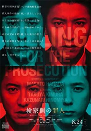 Killing for the Prosecution 2018 JAPANESE 1080p BluRay x264-WiKi