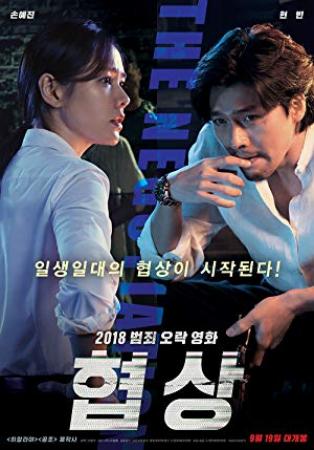 The Negotiation 2018 KOREAN 720p BluRay x264