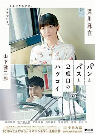 Bread Bus and the Second First Love 2018 JAPANESE 720p BluRay x264 DTS-WiKi