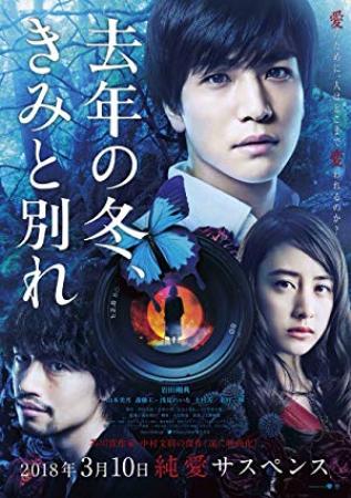 Last Winter We Parted 2018 JAPANESE 1080p