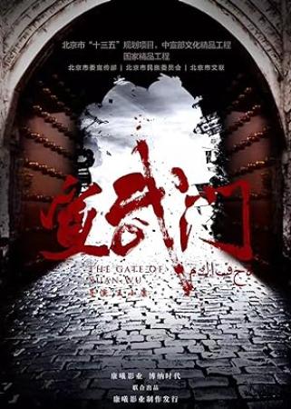 The Gate of Xuanwu S01E38 2024 1080p WEB-DL H264 AAC-HHWEB