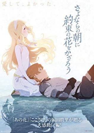 Maquia When the Promised Flower Blooms 2018 JAPANESE 1080p BluRay H264 AAC-VXT