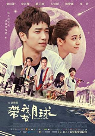 带我去月球 Take me to the moon 2018 HD720P X264 AAC Mandarin CHT