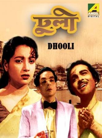 Dhooli (1954) Bengali VCD_No Subs [DDR]