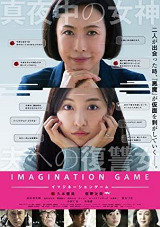 Imagination Game 2018 JAPANESE 1080p BluRay x264 DTS-WiKi