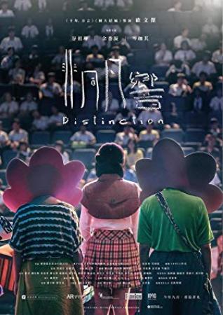 Distinction 2018 CHINESE 1080p BluRay x264-WiKi