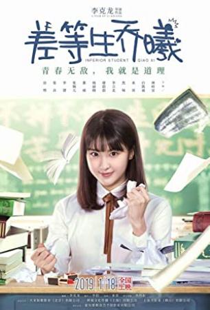 差等生乔曦 Inferior Student Qiao Xi 2019 HD 1080P X264 ACC-BTshoufa[国语中字]