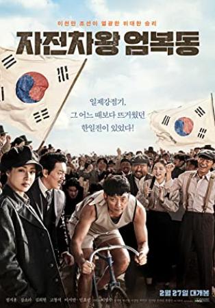 Race to Freedom Um Bok Dong 2019 KOREAN 1080p NF WEBRip DDP5.1 x264-NOGRP