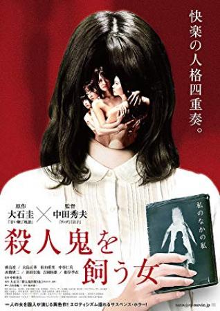 The Woman Who Keeps a Murderer 2019 JAPANESE BRRip XviD MP3-VXT